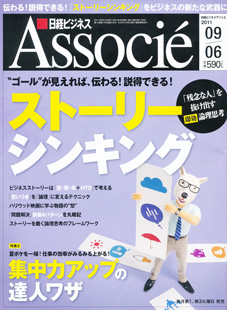 日経ビジネスアソシエ2011年9月6日号表紙